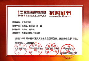 我校代表隊(duì)喜獲燕京杯 第二屆 京津冀大學(xué)生食品創(chuàng)新創(chuàng)意大賽二等獎(jiǎng)